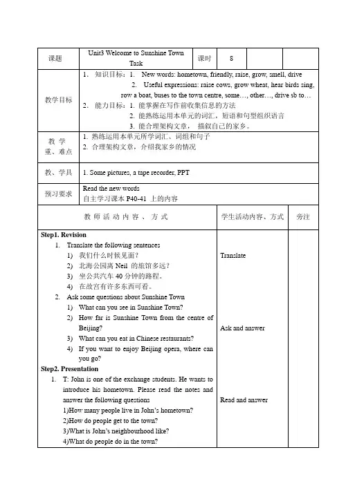 译林版七年级英语下册Unit 3 Task教案