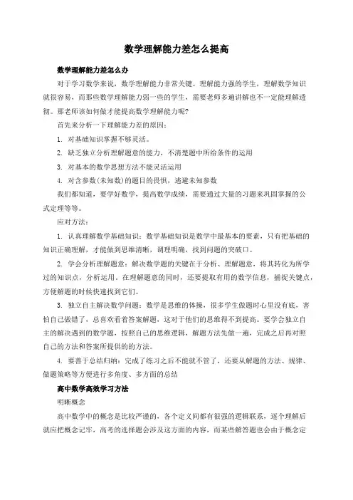 数学理解能力差怎么提高