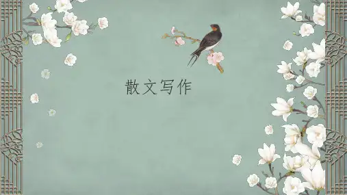 中考作文专题：散文写作 课件
