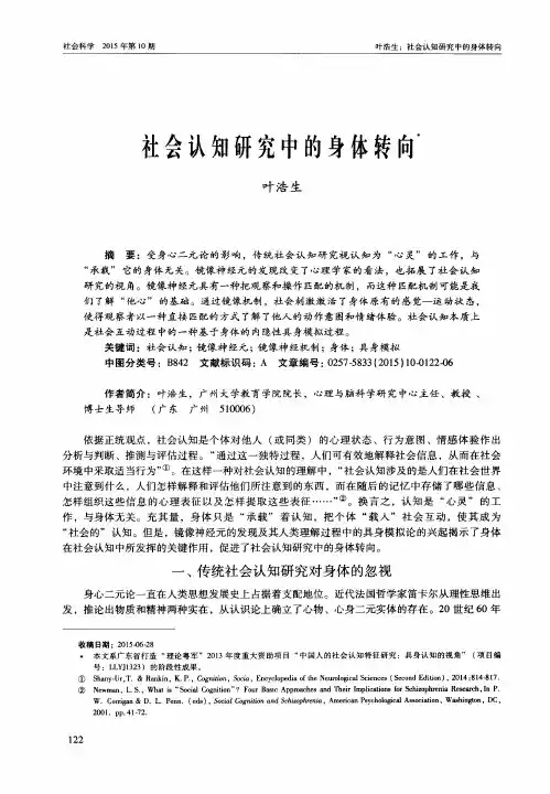 社会认知研究中的身体转向