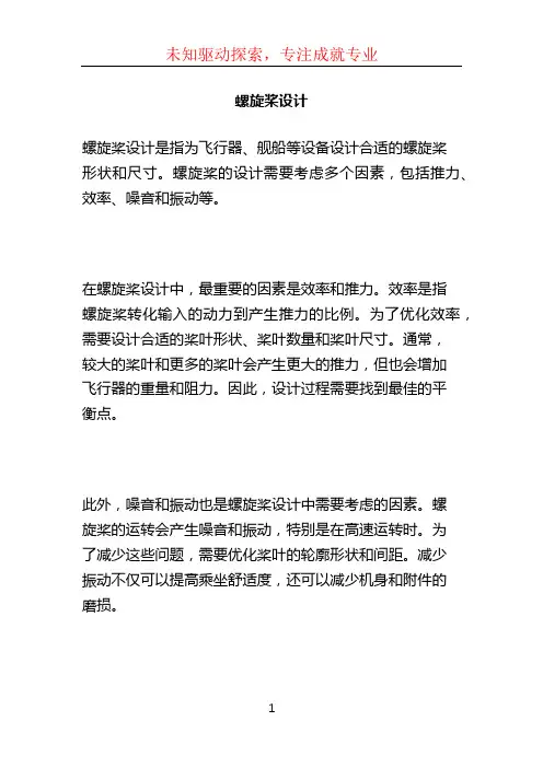 螺旋桨设计