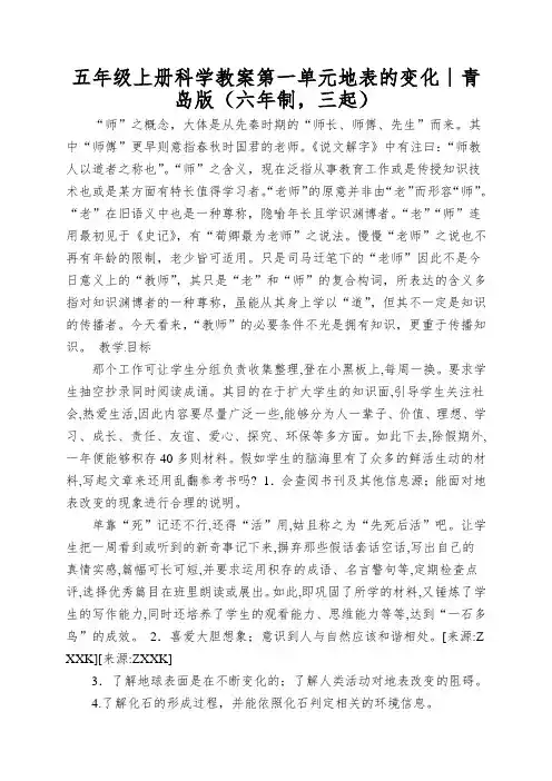 五年级上册科学教案第一单元地表的变化∣青岛版(六年制,三起)