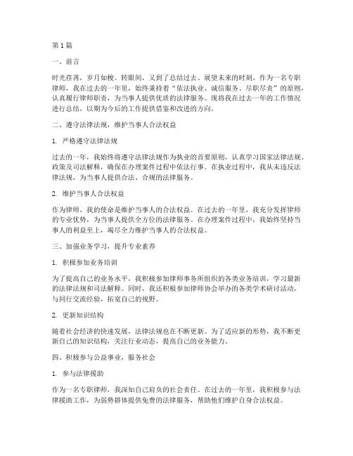 专职律师年度个人总结(3篇)