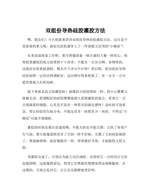 双组份导热硅胶灌胶方法