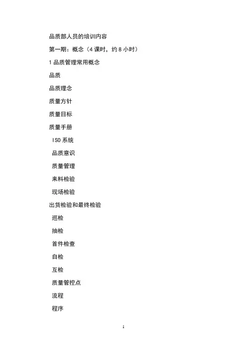 品质部人员的培训内容