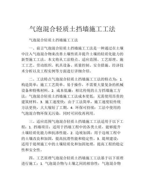 气泡混合轻质土挡墙施工工法(2)