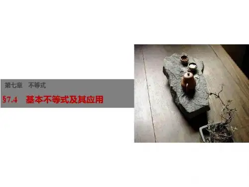 高考数学(江苏专用,理科)大一轮复习讲义课件：第7章 不等式 7.4