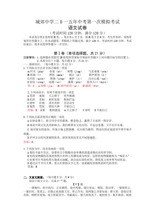 2015中考语文一模试题及答案