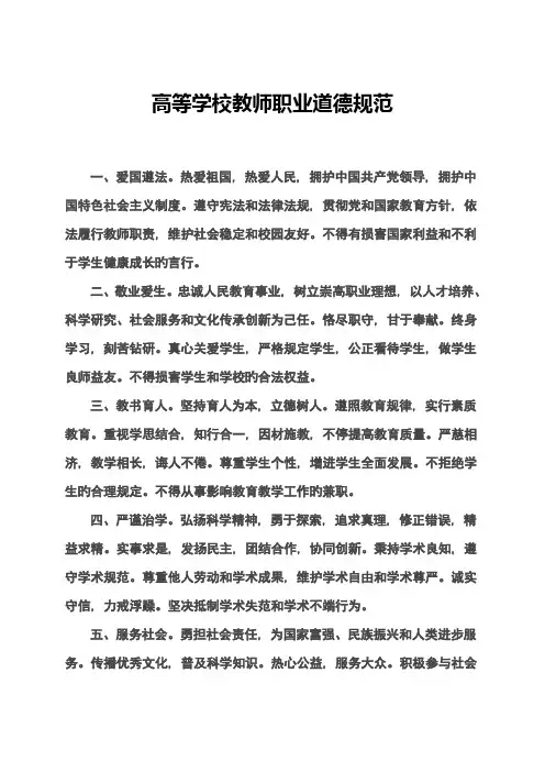 高等学校教师职业道德规范