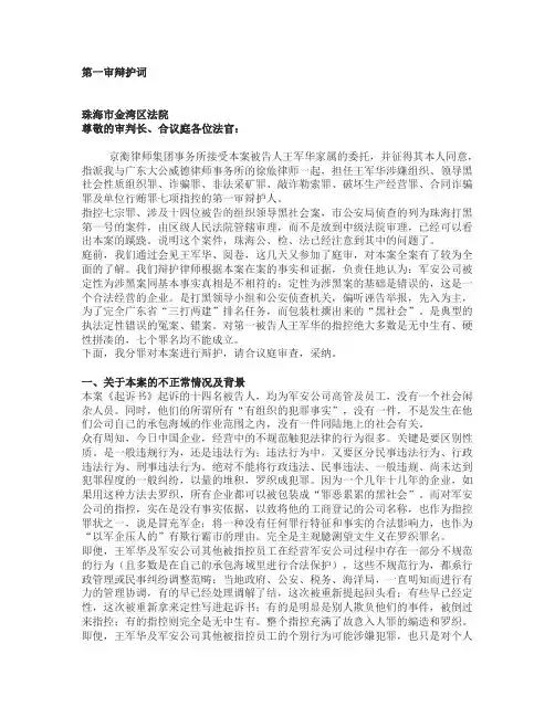 王军华案一审辩护词