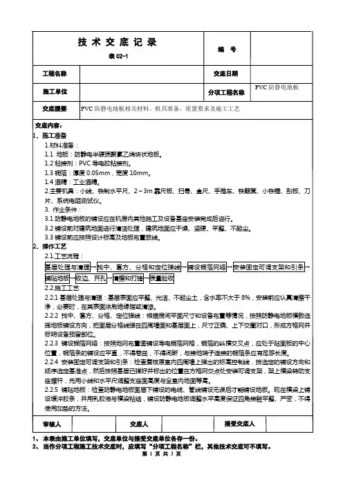 PVC防静电地板技术交底