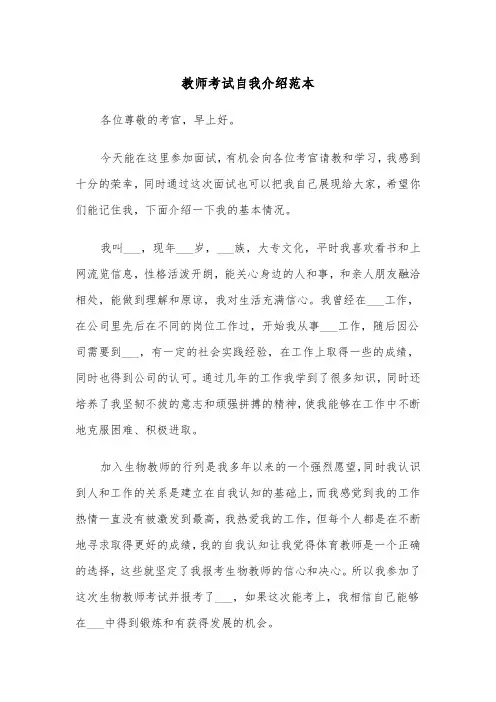 教师考试自我介绍范本（2篇）