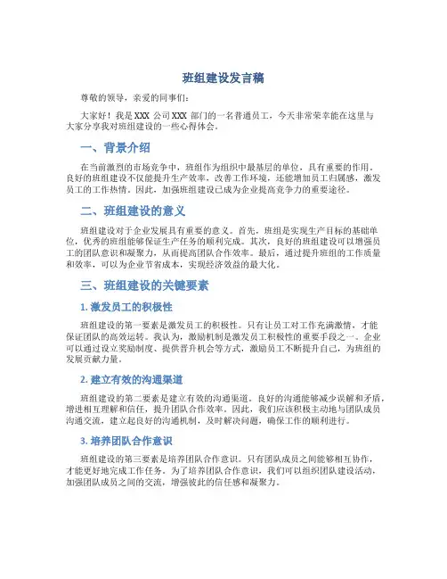 班组建设发言稿发言稿