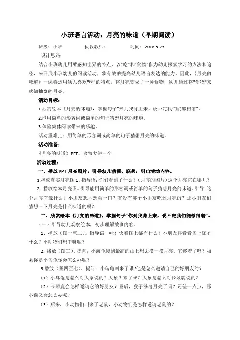 小班绘本教案《月亮的味道》