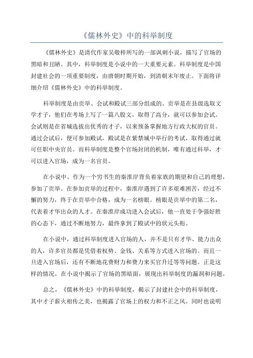 《儒林外史》中的科举制度