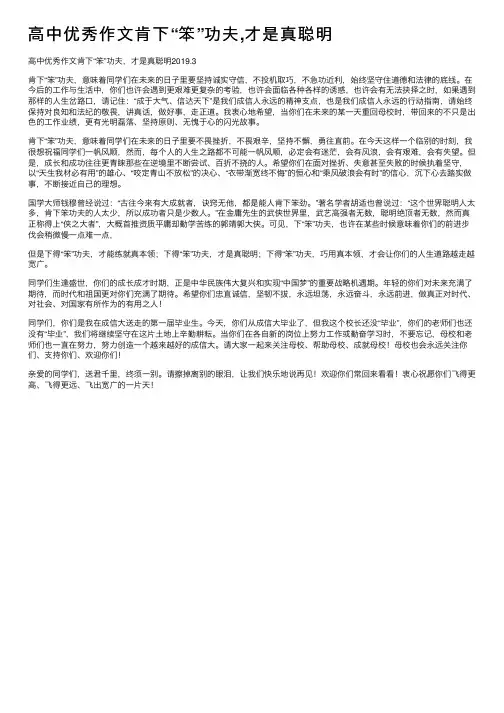 高中优秀作文肯下“笨”功夫,才是真聪明