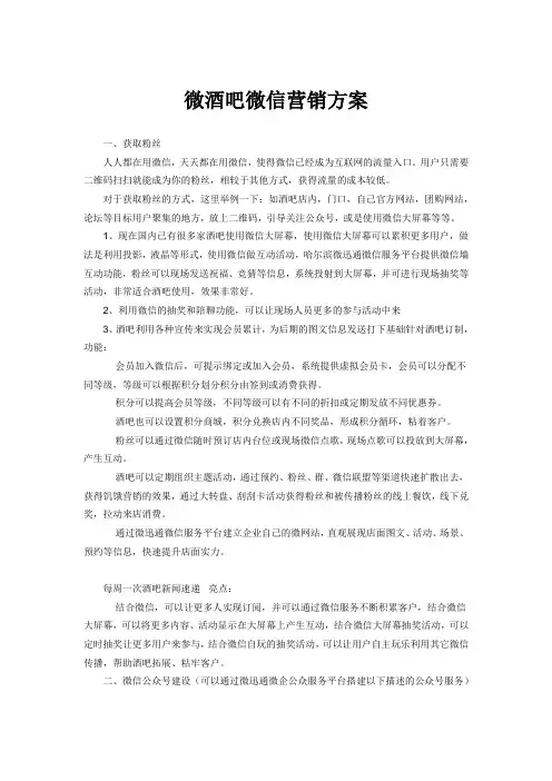 酒吧微信营销方案案例