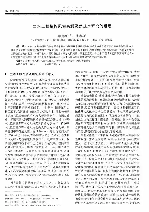 土木工程结构风场实测及新技术研究的进展