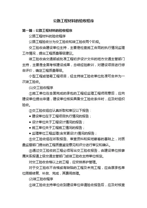 公路工程材料的验收程序