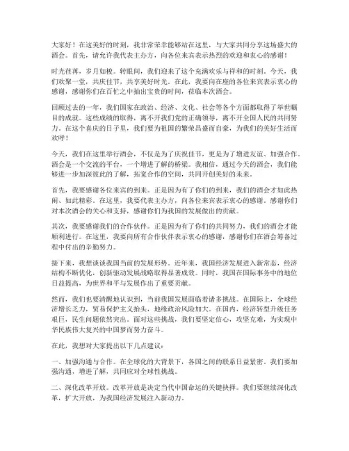 酒会上台演讲稿范文
