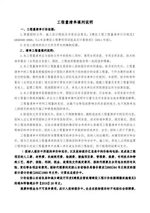 工程量清单填列说明