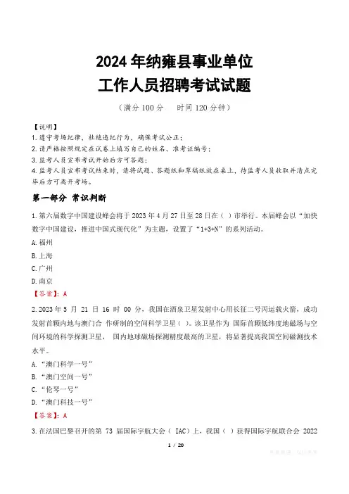 2024年纳雍事业单位真题