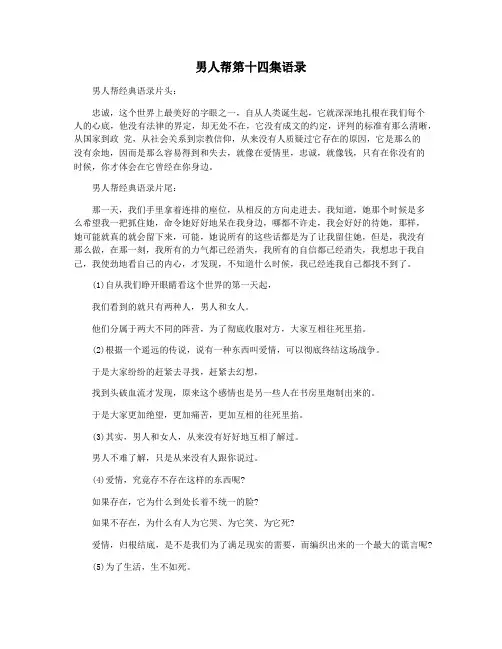 男人帮第十四集语录