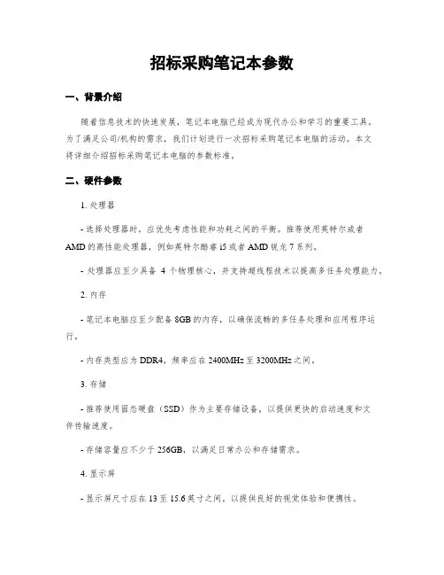 招标采购笔记本参数