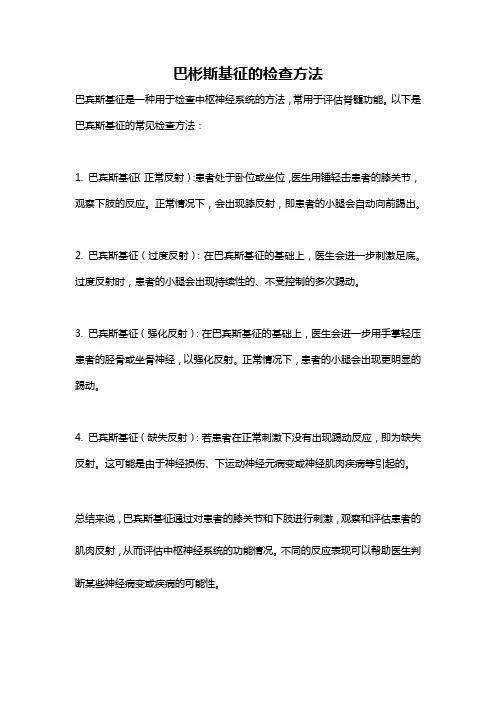 巴彬斯基征的检查方法