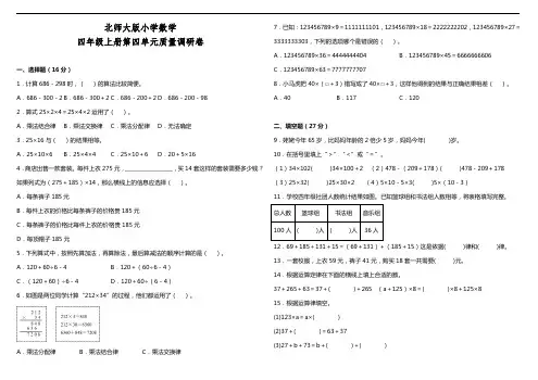 2022年北师大版四年级数学上册第四单元运算律含答案(含答案)