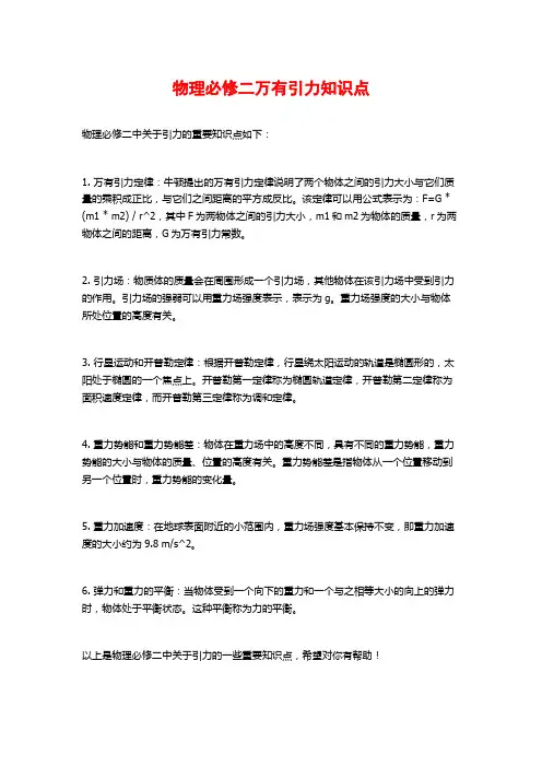 物理必修二万有引力知识点