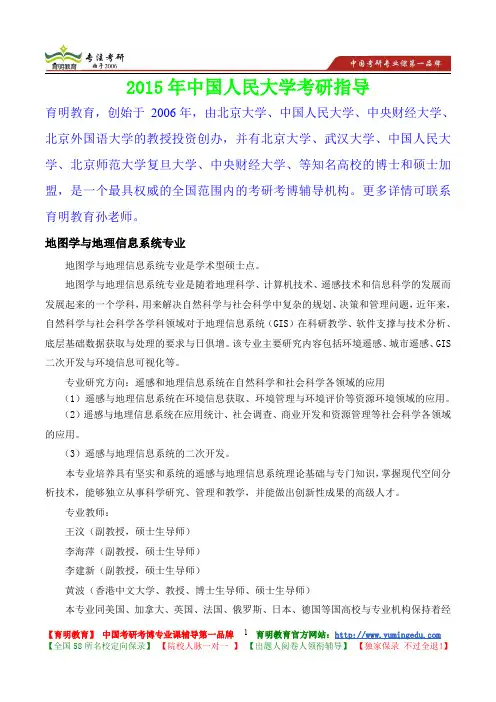 2015年中国人民大学地图学与地理信息系统考研真题,参考答案,考研参考书,复习方法,考研资