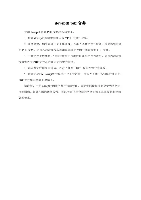 ilovepdf pdf合并