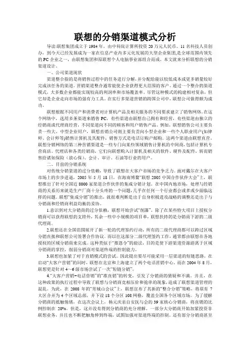 联想的分销渠道模式分析