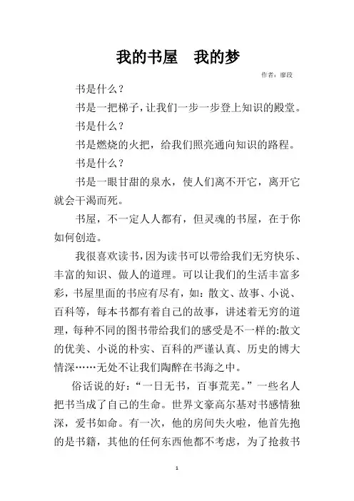 《我的书屋,我的梦》主题征文比赛