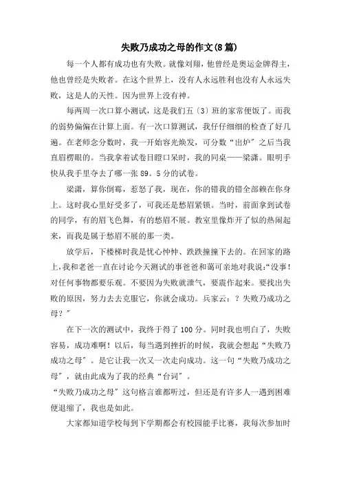 失败乃成功之母的作文(8篇)精选