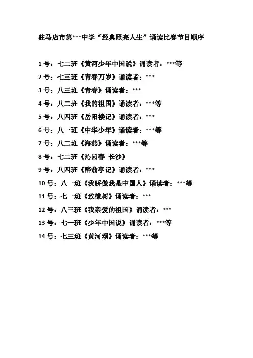 诵读节目顺序