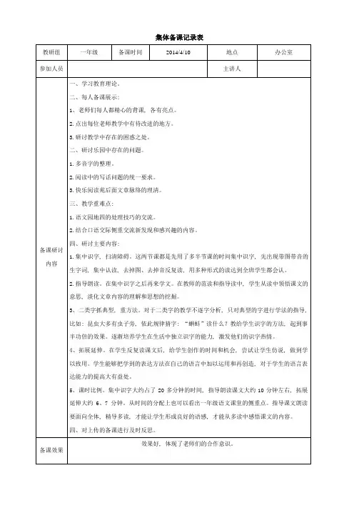 一年级集体备课记录 - 副本