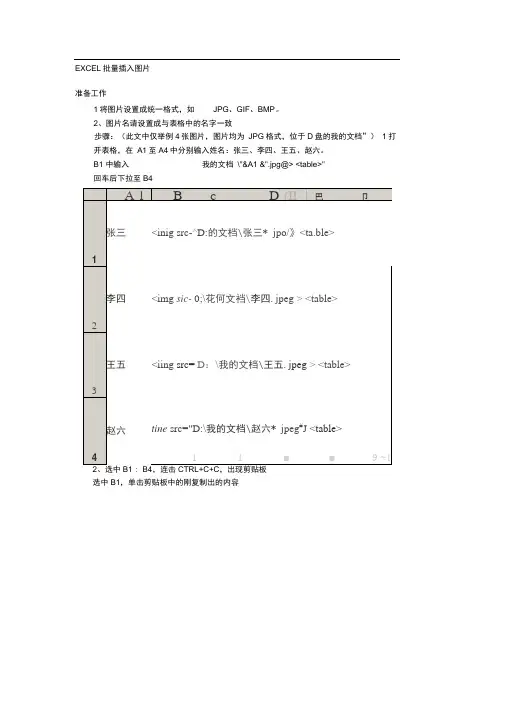 ECEL批量插入图片