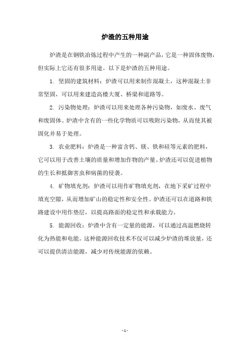 炉渣的五种用途