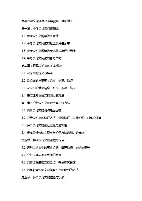中考 议论文阅读 讲义 教案 资料(详细版)