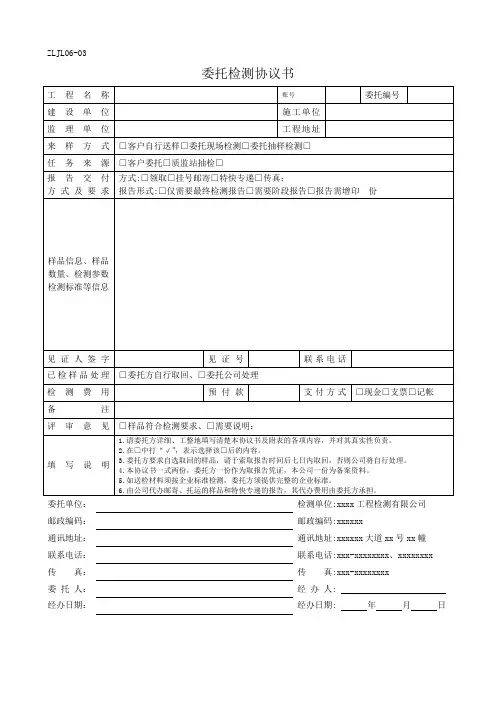 工程检测委托单