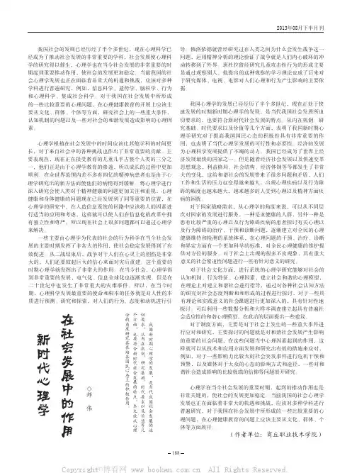 新时代心理学在社会发展中的作用