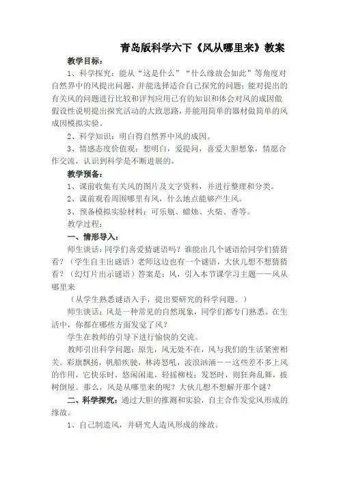 青岛版科学六下《风从哪里来》教案