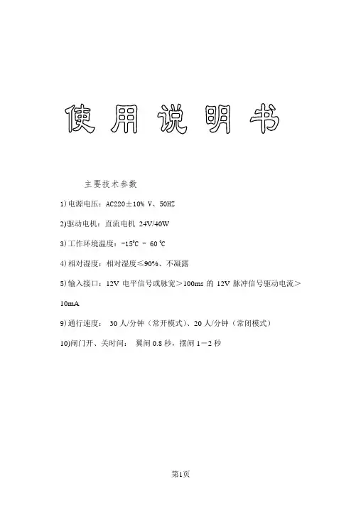 翼闸摆闸设置说明书