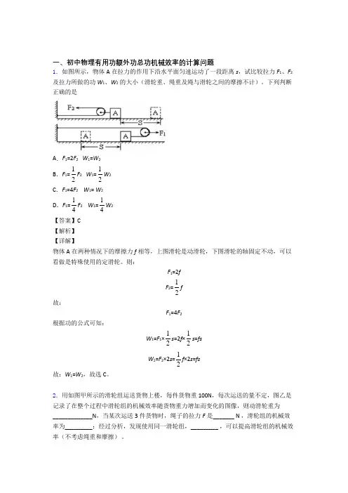 【物理】物理机械效率的计算的专项培优易错试卷练习题(含答案)及答案解析