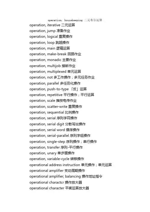 计算机与网络英语词汇（O2）_计算机英语词汇