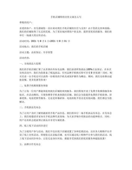 手机店铺即将宣传文案怎么写