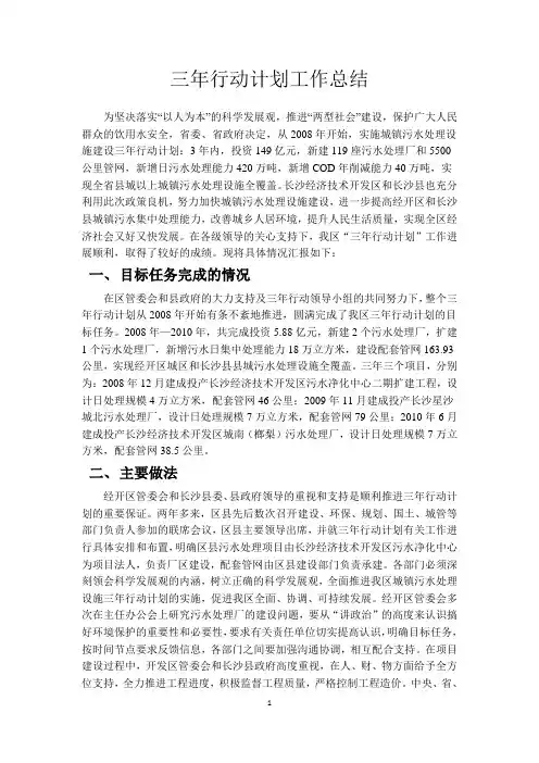三年行动计划工作总结