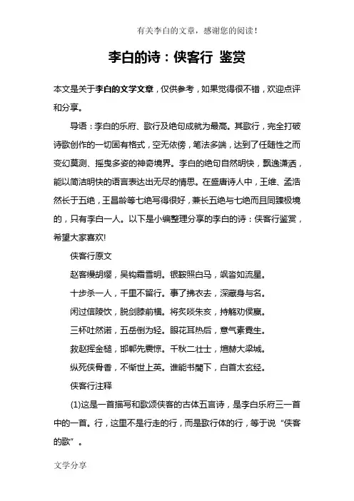 李白的诗：侠客行 鉴赏